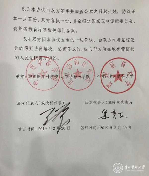 中国医学科学院北京协和医学院与我校签署协议举办协和班